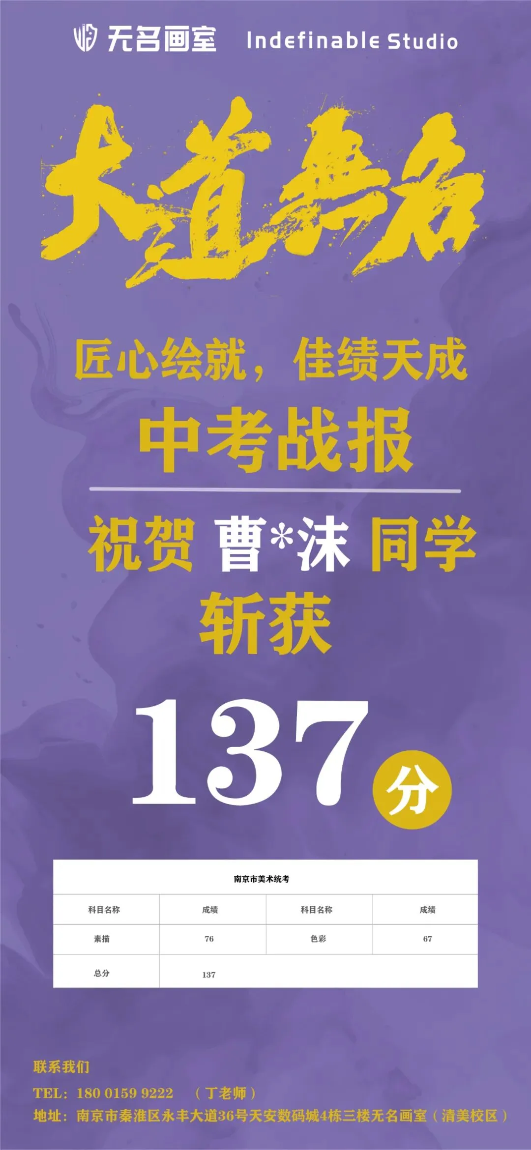 南京市美术中考分析|无名画室2026春季中考班招生简章! 第37张