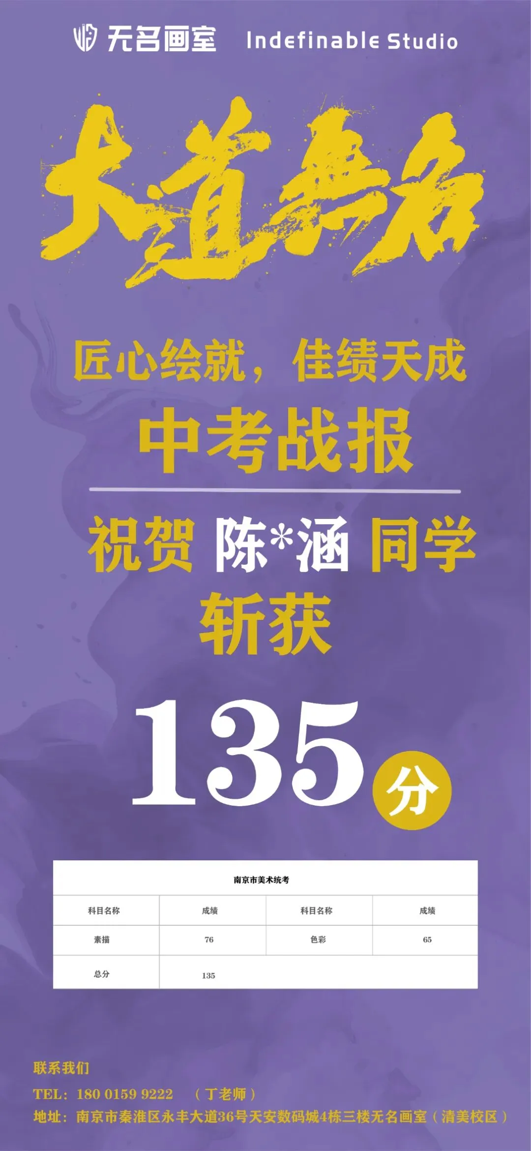 南京市美术中考分析|无名画室2026春季中考班招生简章! 第38张