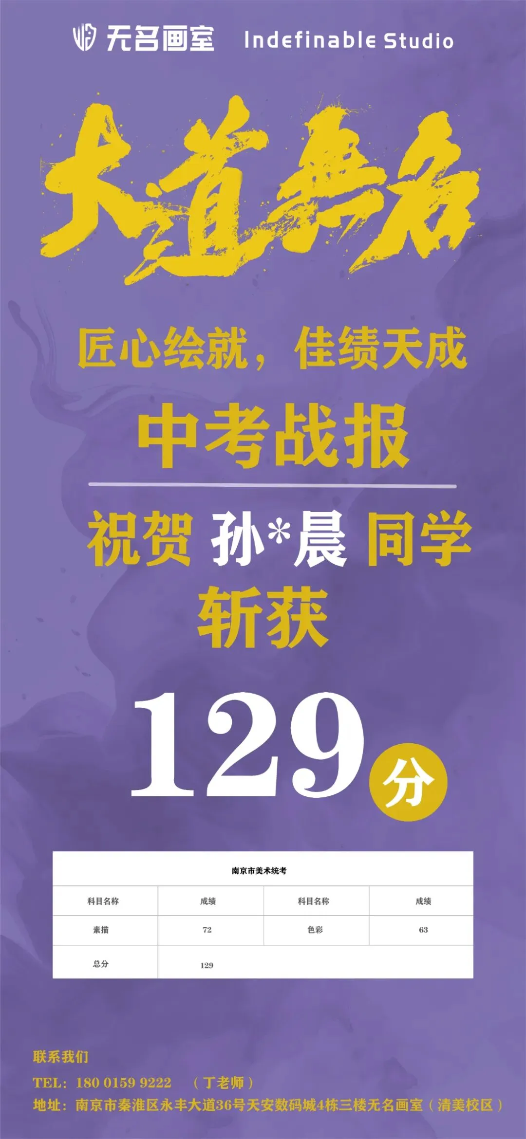 南京市美术中考分析|无名画室2026春季中考班招生简章! 第42张
