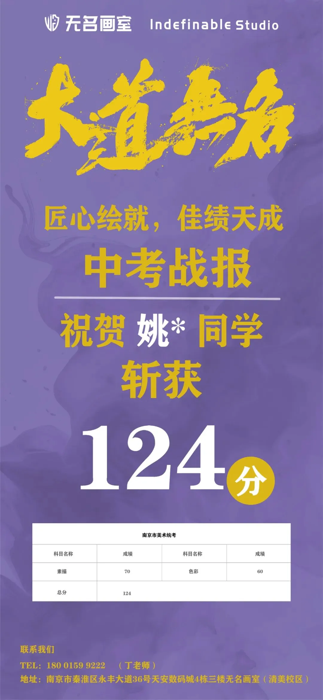 南京市美术中考分析|无名画室2026春季中考班招生简章! 第45张