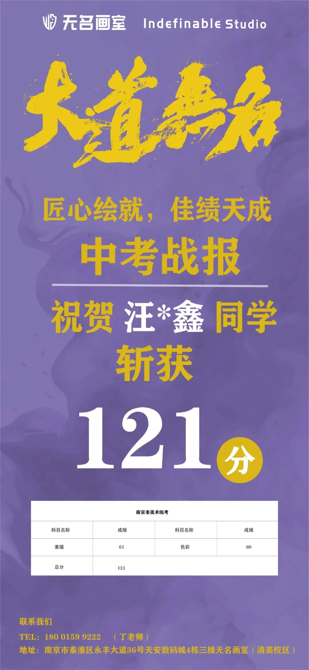 南京市美术中考分析|无名画室2026春季中考班招生简章! 第46张