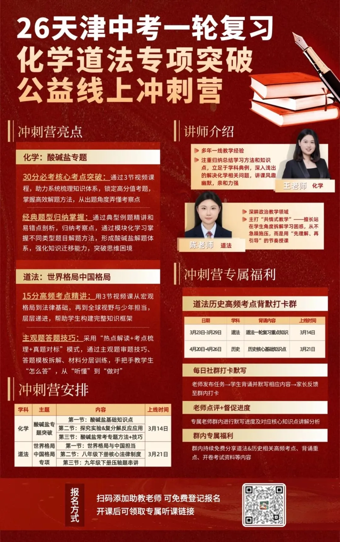 天津中考倒计时100天:26届中考护航冲刺包,3-6月全方位助力备考! 第3张