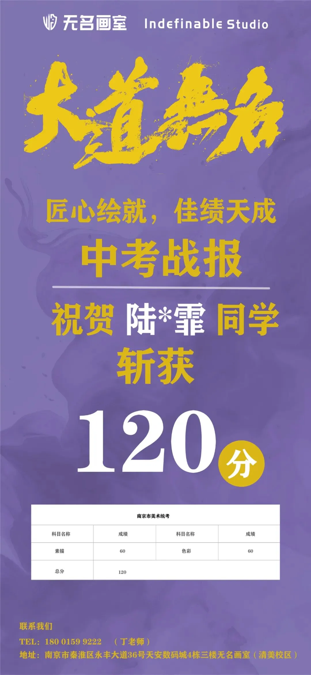 南京市美术中考分析|无名画室2026春季中考班招生简章! 第47张