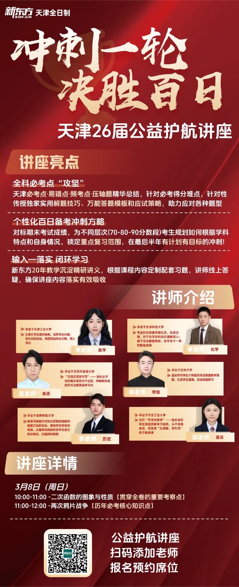 天津中考倒计时100天:26届中考护航冲刺包,3-6月全方位助力备考! 第5张