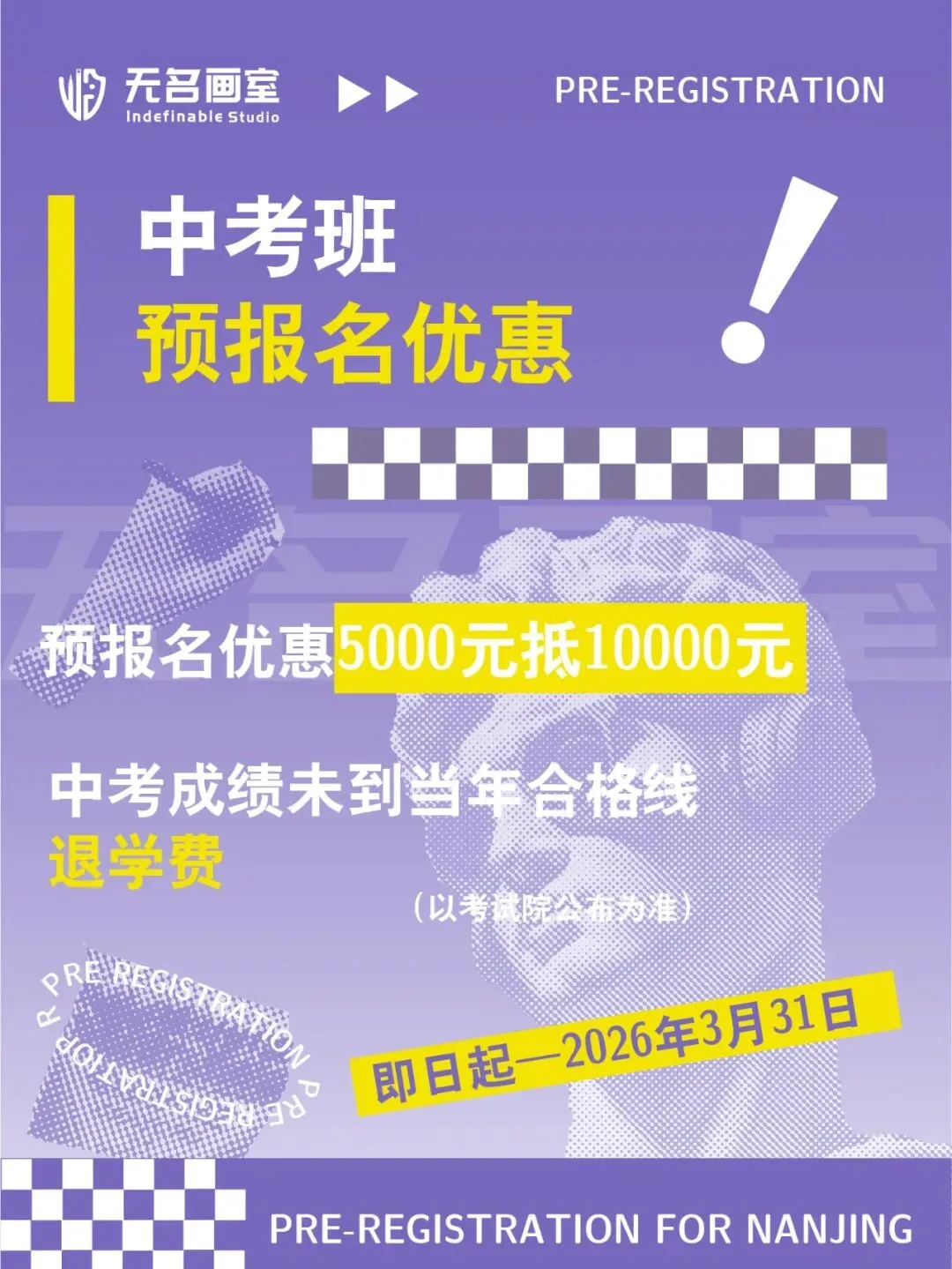 南京市美术中考分析|无名画室2026春季中考班招生简章! 第50张