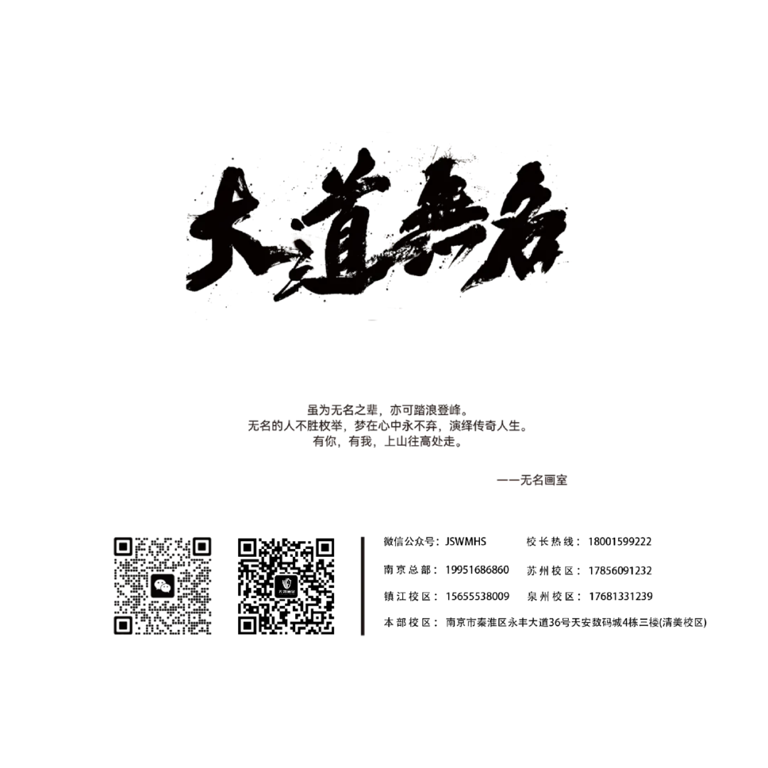 南京市美术中考分析|无名画室2026春季中考班招生简章! 第53张