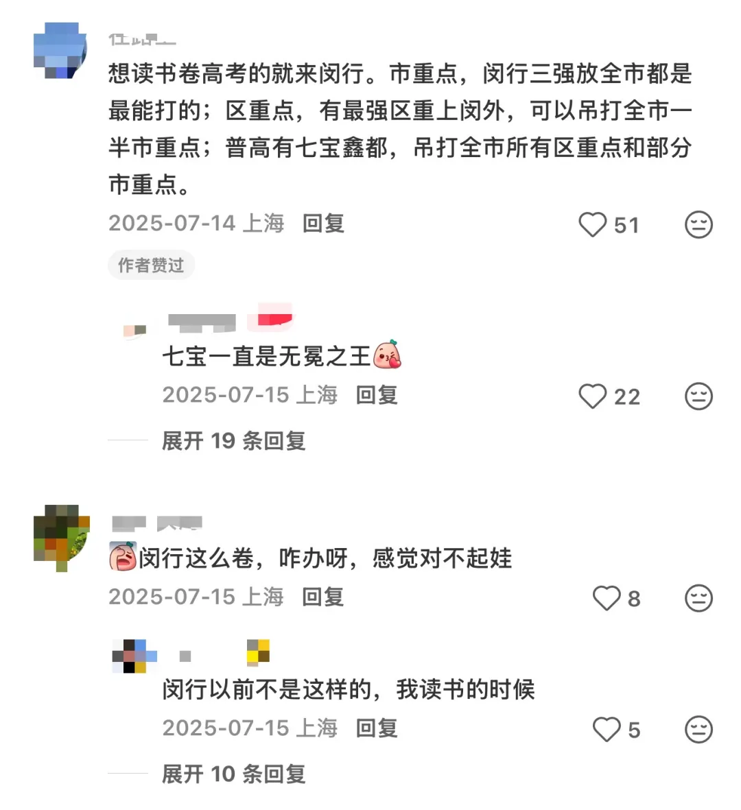 聊聊上海中考天花板闵行 第14张