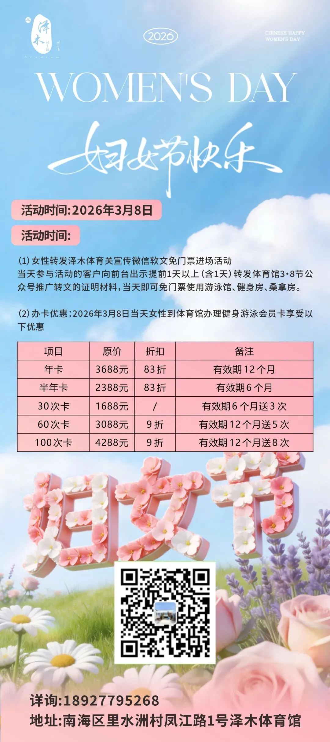 妇女节免票!中考游泳免费测!就在里水泽木体育馆→ 第5张