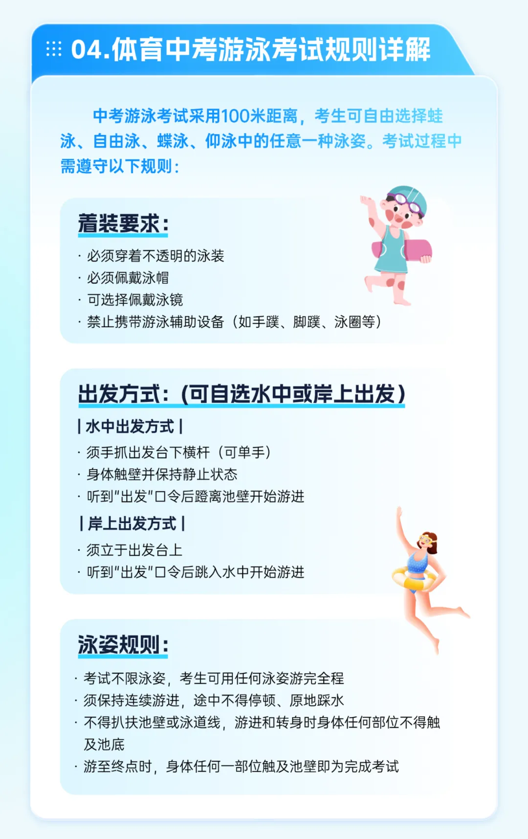 妇女节免票!中考游泳免费测!就在里水泽木体育馆→ 第12张