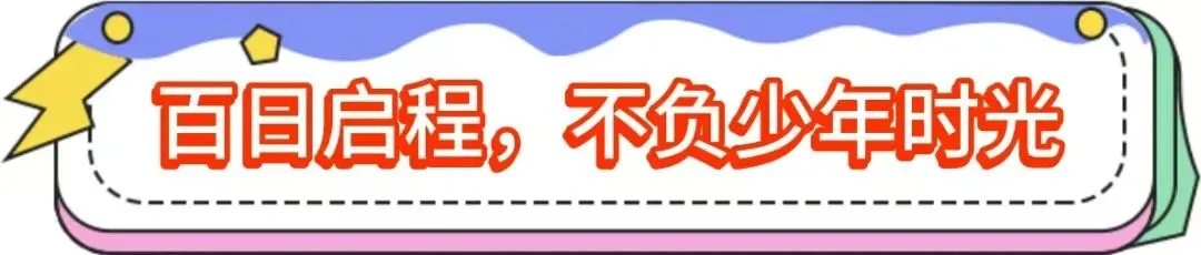 中考百日冲刺|以少年之名,赴梦想之约 第2张