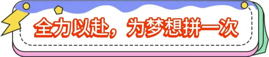 中考百日冲刺|以少年之名,赴梦想之约 第8张