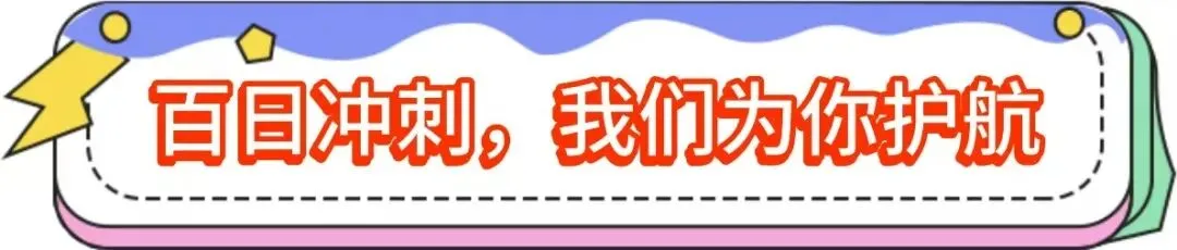 中考百日冲刺|以少年之名,赴梦想之约 第10张