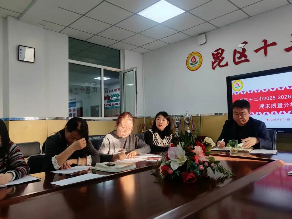 【教学方舟】秣马厉兵迎中考,砥砺深耕再向前——昆区十二中2025-2026学年第一学期期末质量分析会 第12张