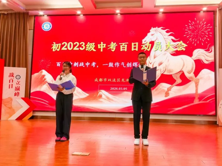 百日冲刺战中考,少年逐梦耀龙池 第36张