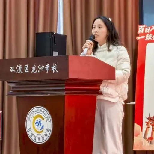 百日冲刺战中考,少年逐梦耀龙池 第46张