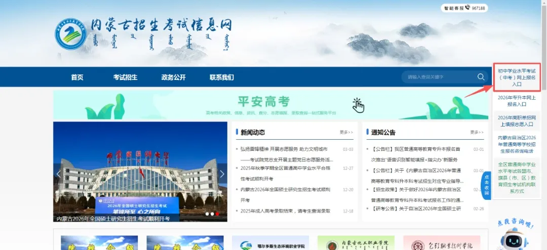 网上报名工作即将开始(中考)包头初中生注意! 第3张 网上报名工作即将开始(中考)包头初中生注意! 第3张