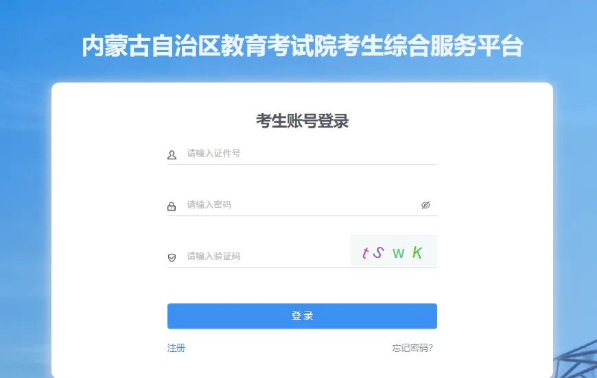 网上报名工作即将开始(中考)包头初中生注意! 第4张 网上报名工作即将开始(中考)包头初中生注意! 第4张