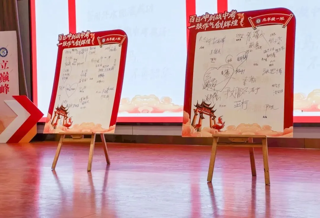 百日冲刺战中考,少年逐梦耀龙池 第86张