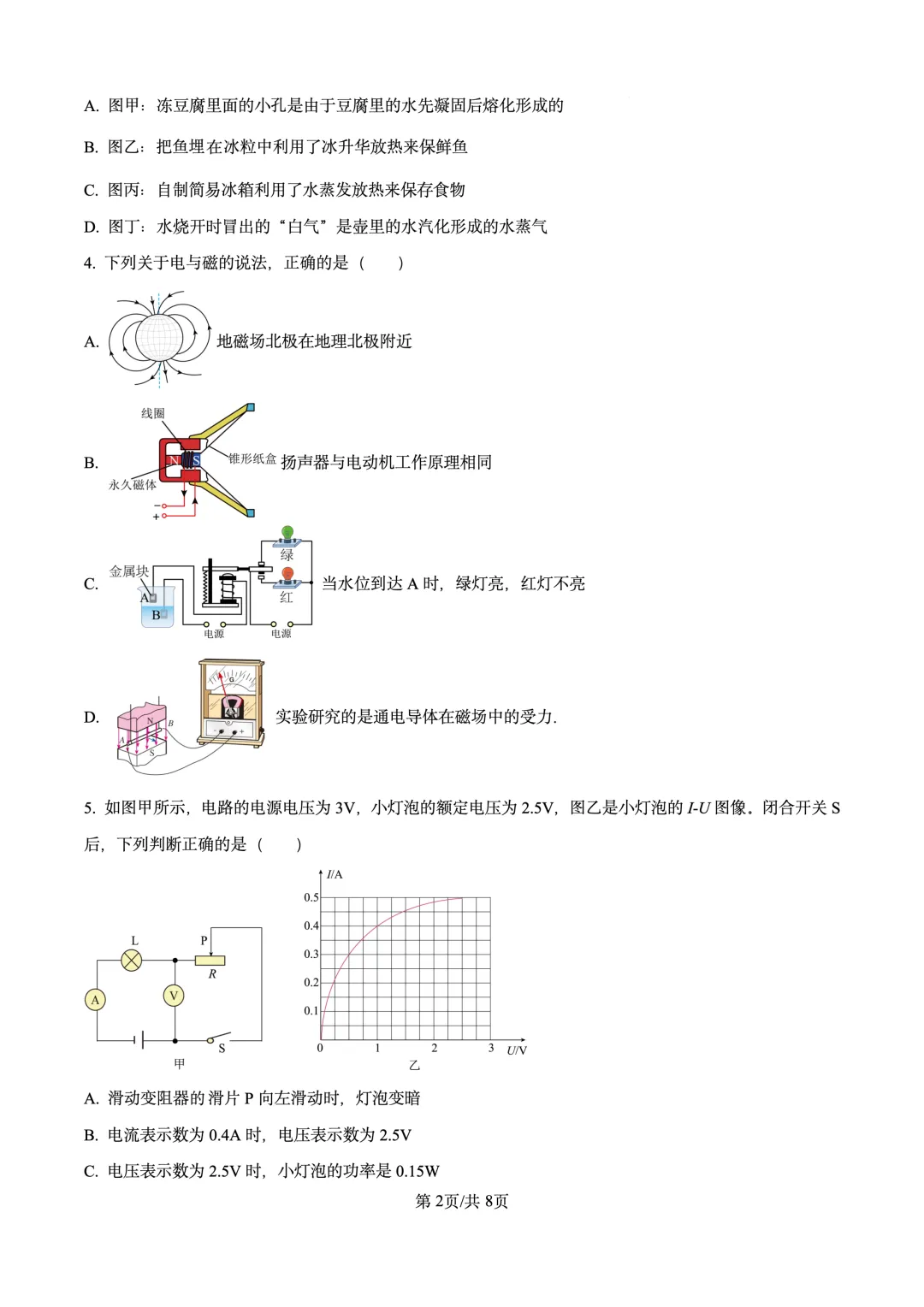 2025年宁夏银川市北塔中学中考物理一模试卷 第2张