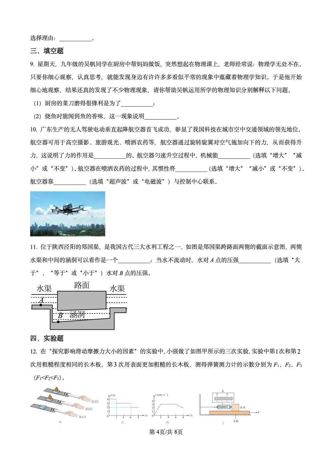 2025年宁夏银川市北塔中学中考物理一模试卷 第4张