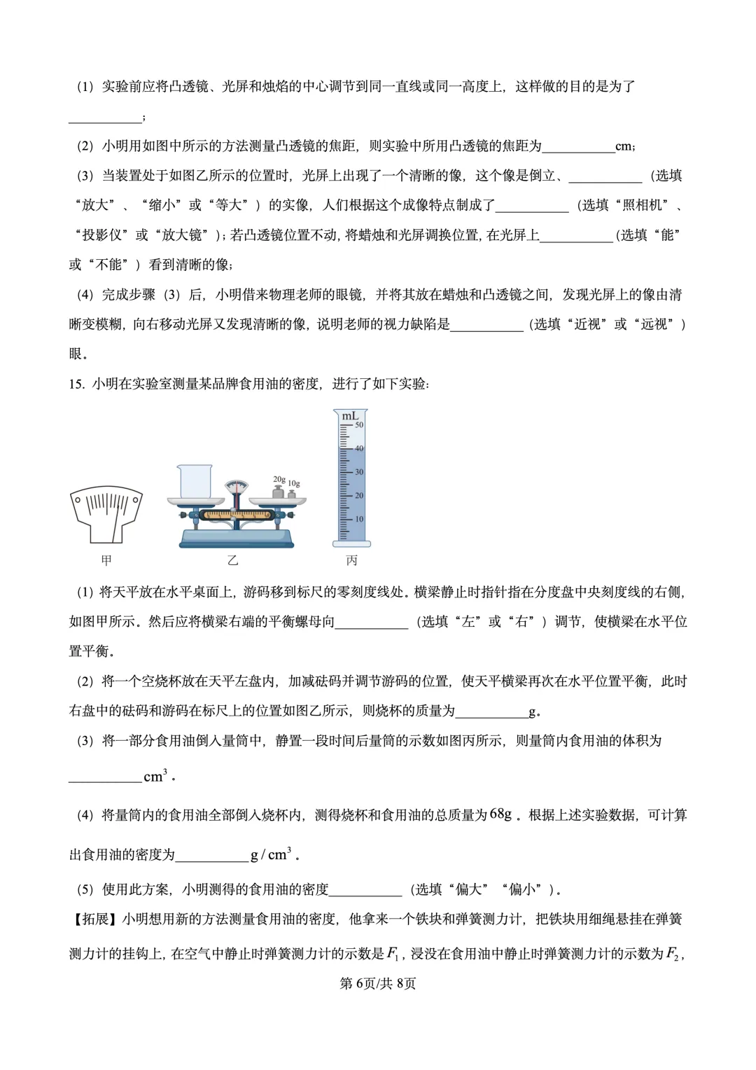 2025年宁夏银川市北塔中学中考物理一模试卷 第6张
