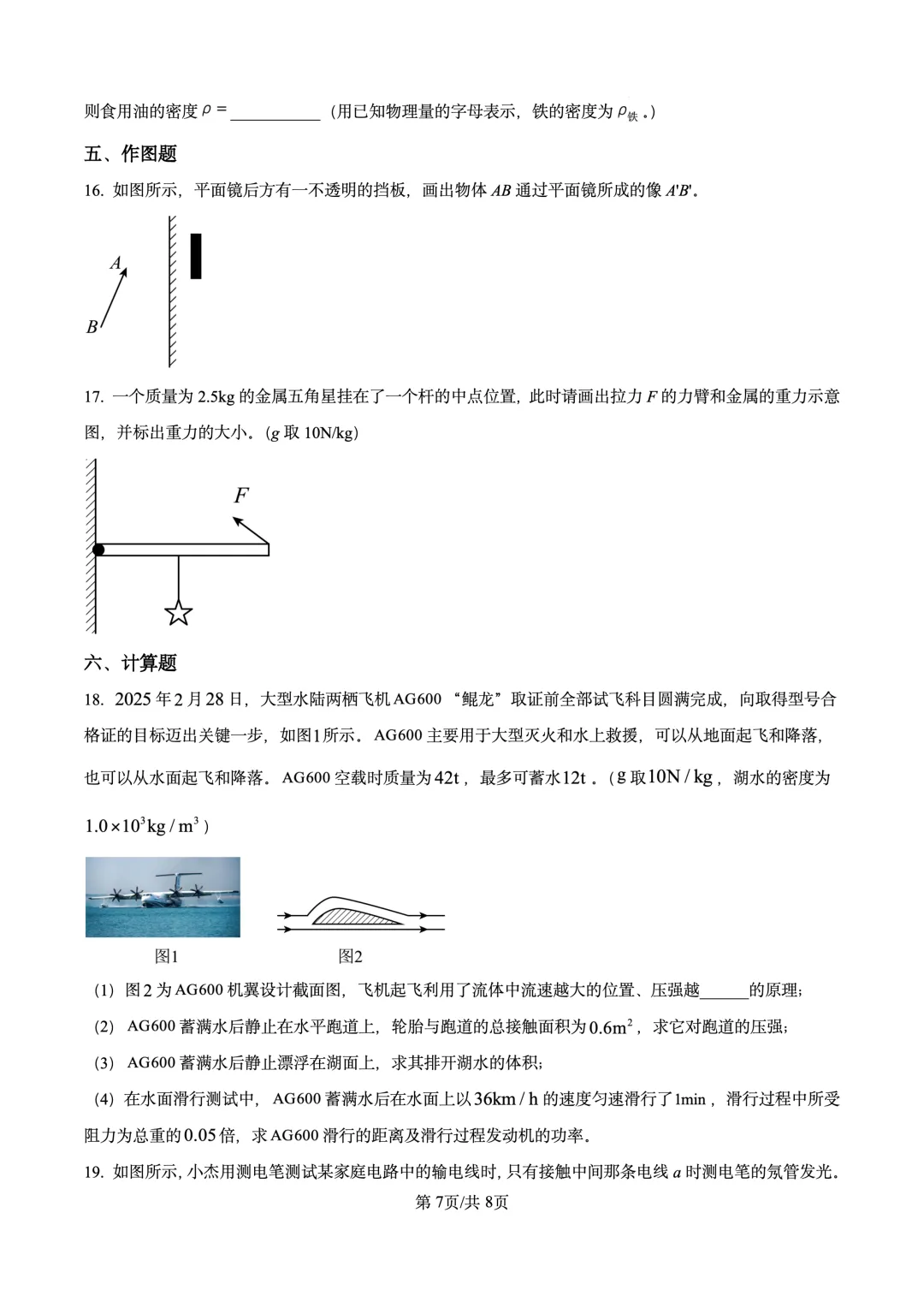 2025年宁夏银川市北塔中学中考物理一模试卷 第7张