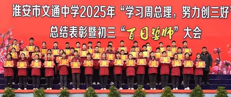 淮安中考|百日倒计时,原来三年青春,就藏在这匆匆一百天里 第2张