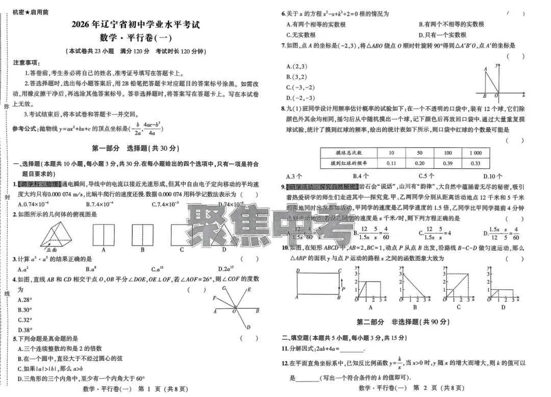 2026版《聚焦中考必刷卷预测卷》(辽宁专版) 第3张
