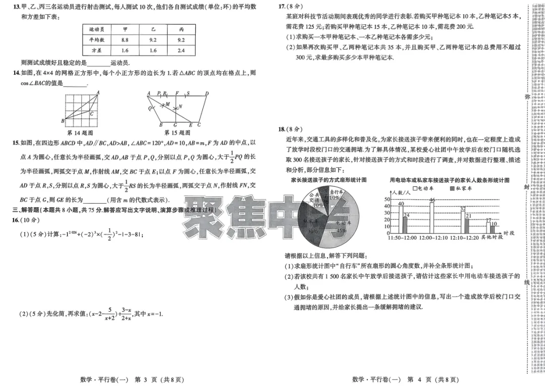 2026版《聚焦中考必刷卷预测卷》(辽宁专版) 第4张