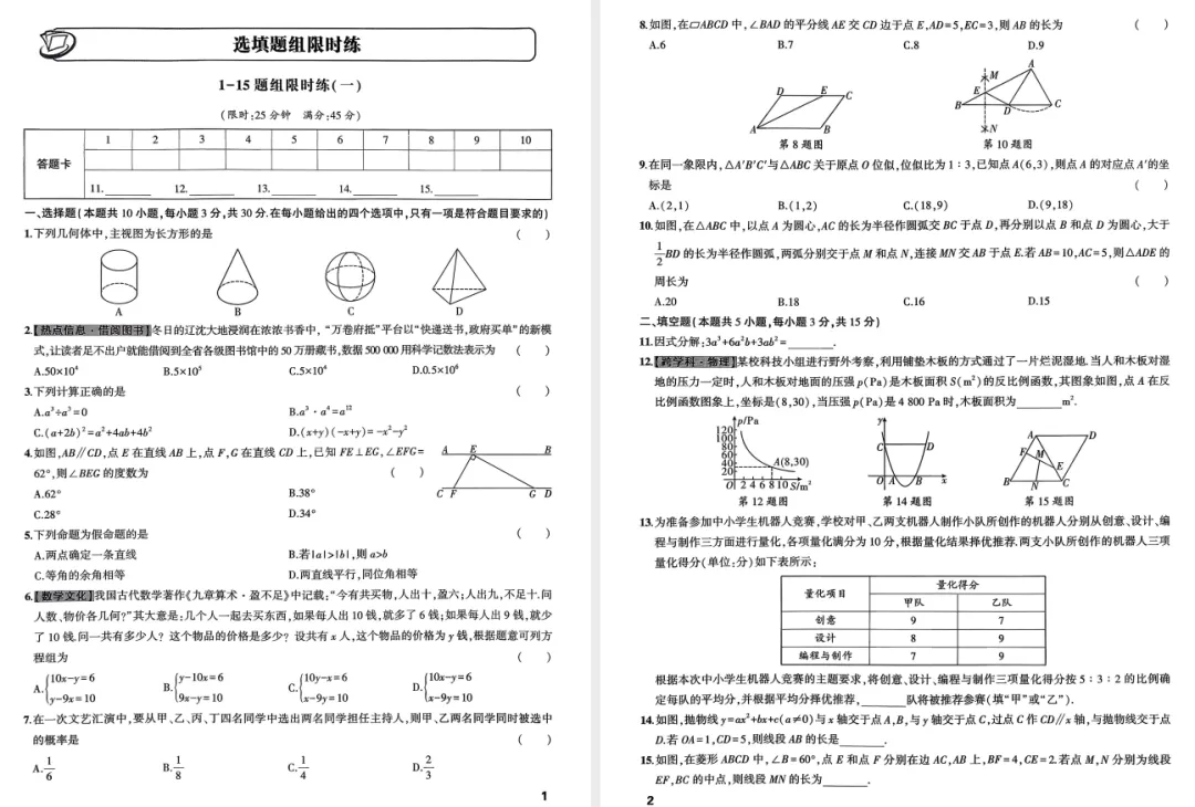 2026版《聚焦中考必刷卷预测卷》(辽宁专版) 第6张