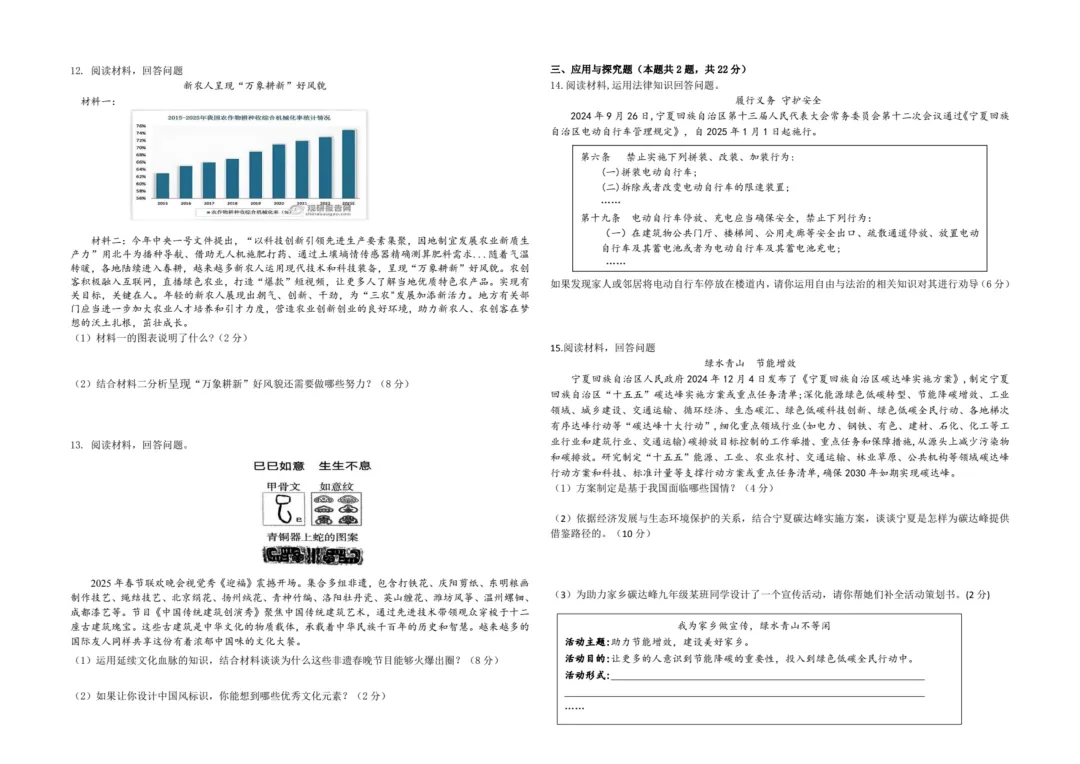 2025年宁夏回族自治区银川市景博学校中考一模道德与法治试卷 第2张