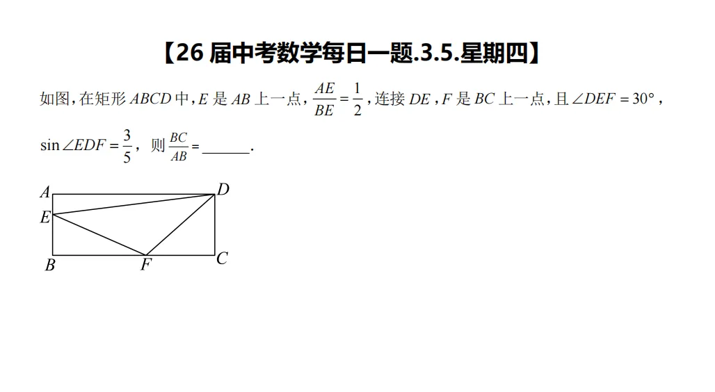 【26届中考数学冲刺每日一题】第132天(20260305) 第1张