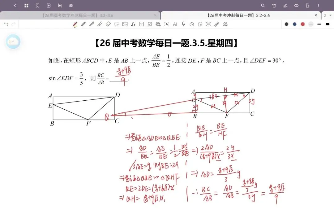 【26届中考数学冲刺每日一题】第132天(20260305) 第2张