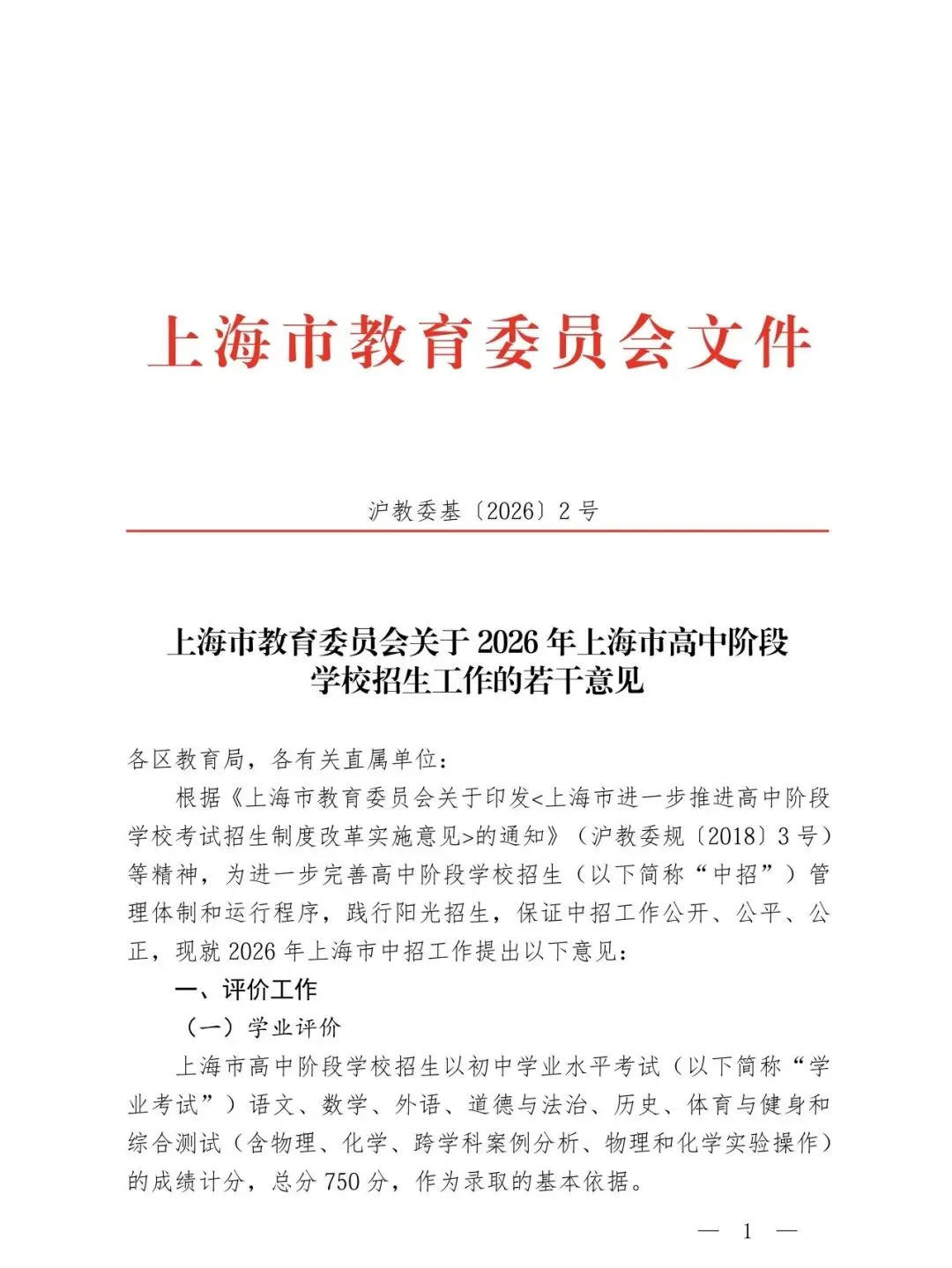 官宣!2026上海中考招生政策出台!中考时间有所调整! 第2张