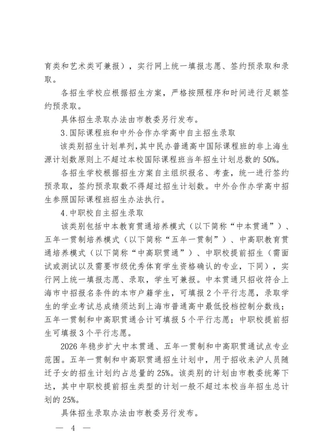 官宣!2026上海中考招生政策出台!中考时间有所调整! 第5张