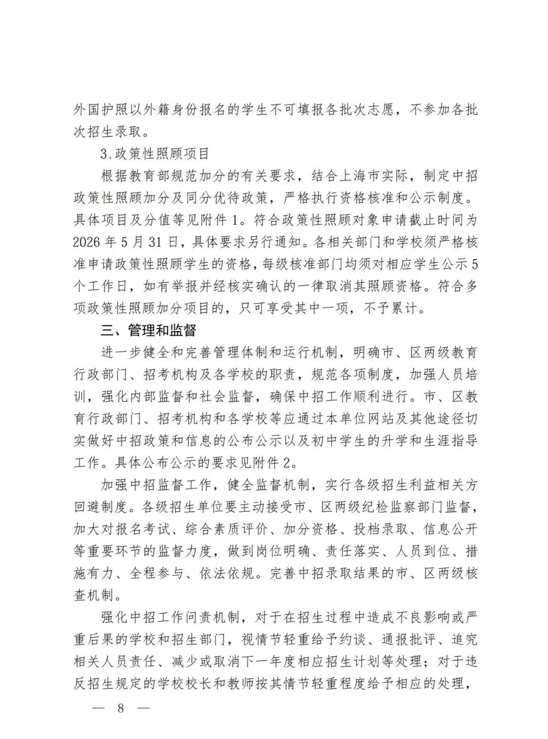 官宣!2026上海中考招生政策出台!中考时间有所调整! 第9张