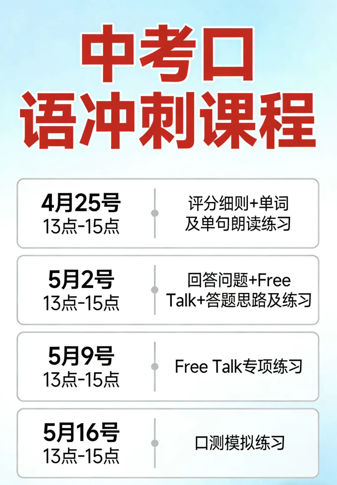 官宣!2026上海中考招生政策出台!中考时间有所调整! 第15张