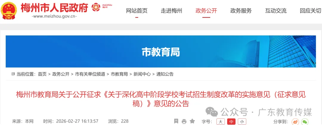 2026年梅州中考最新消息! 第3张