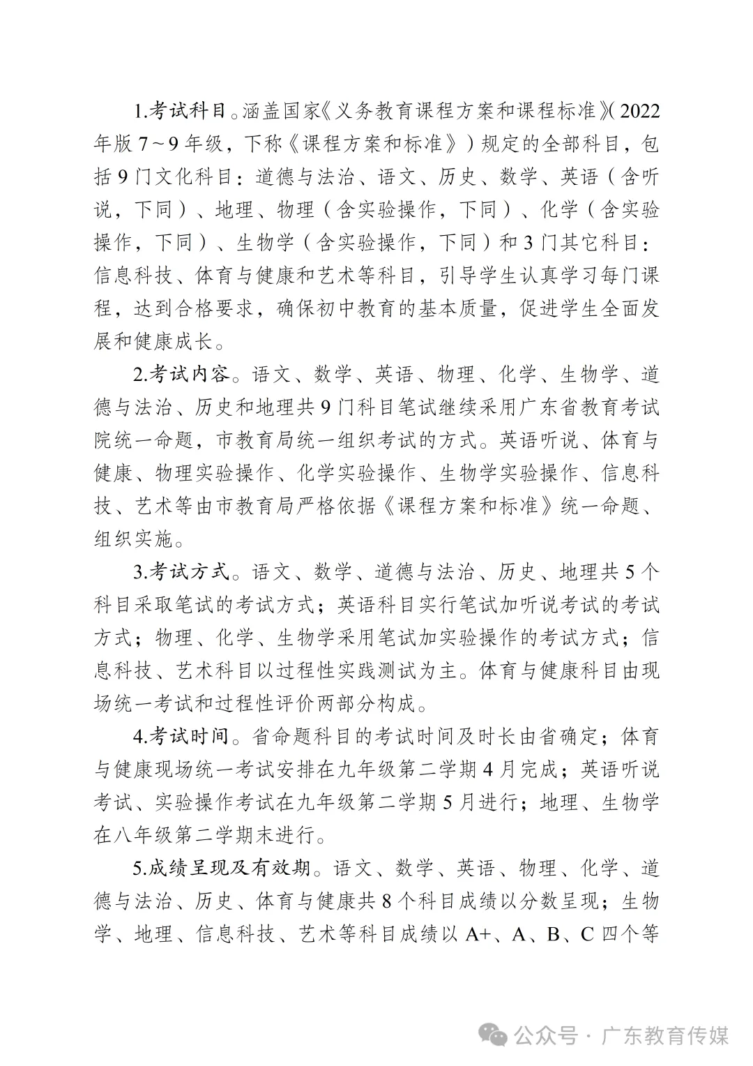 2026年梅州中考最新消息! 第5张