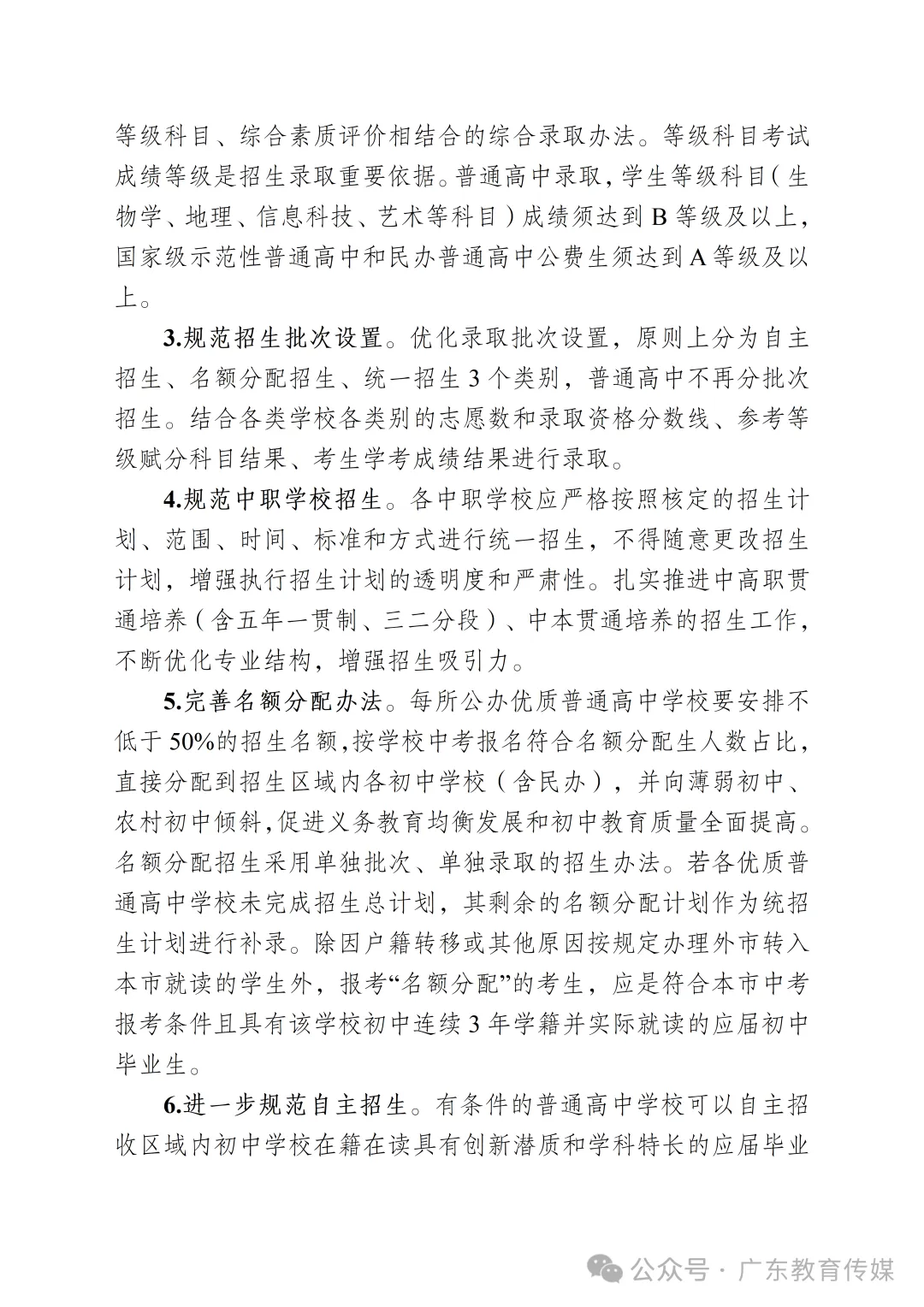 2026年梅州中考最新消息! 第7张