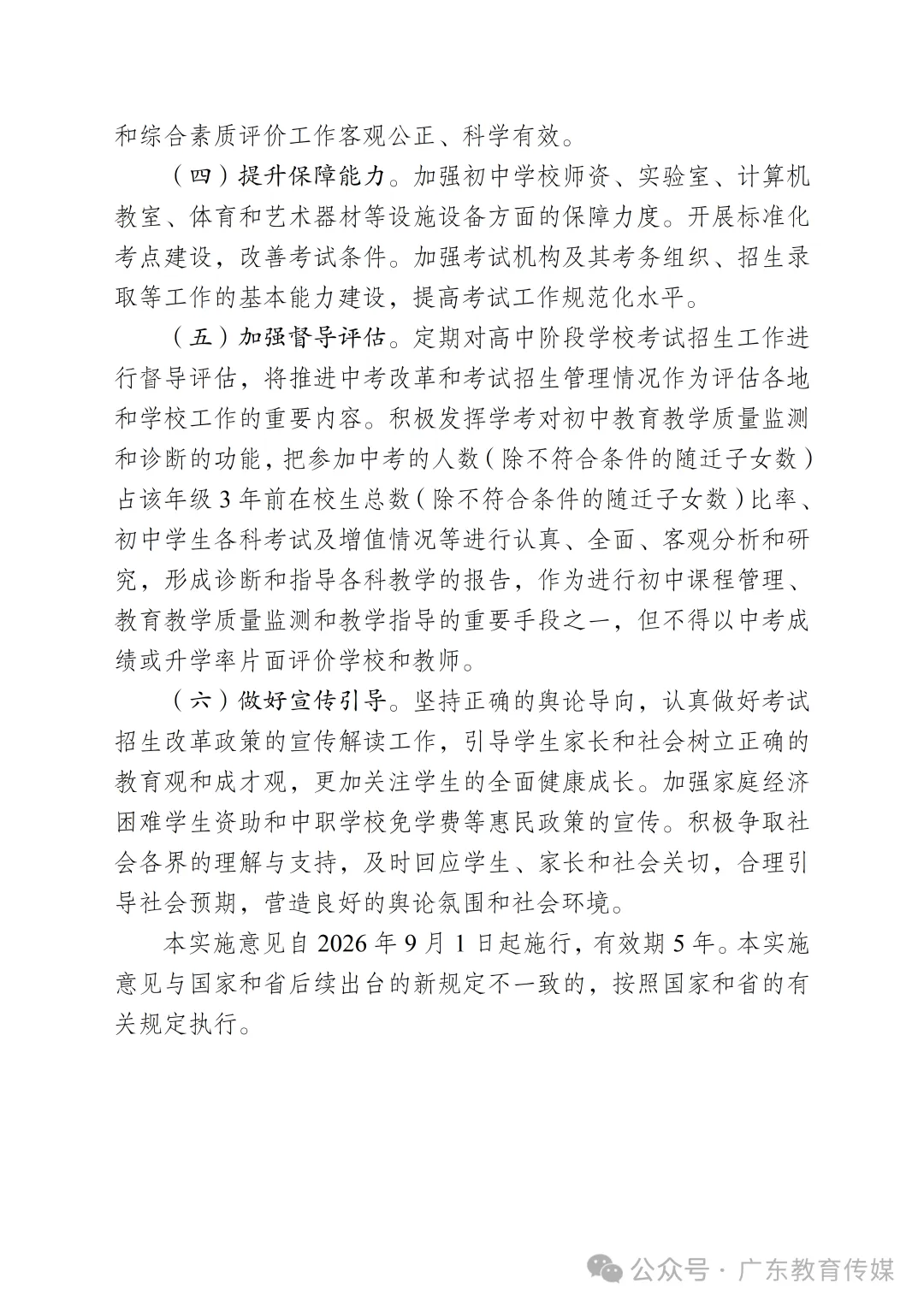 2026年梅州中考最新消息! 第11张