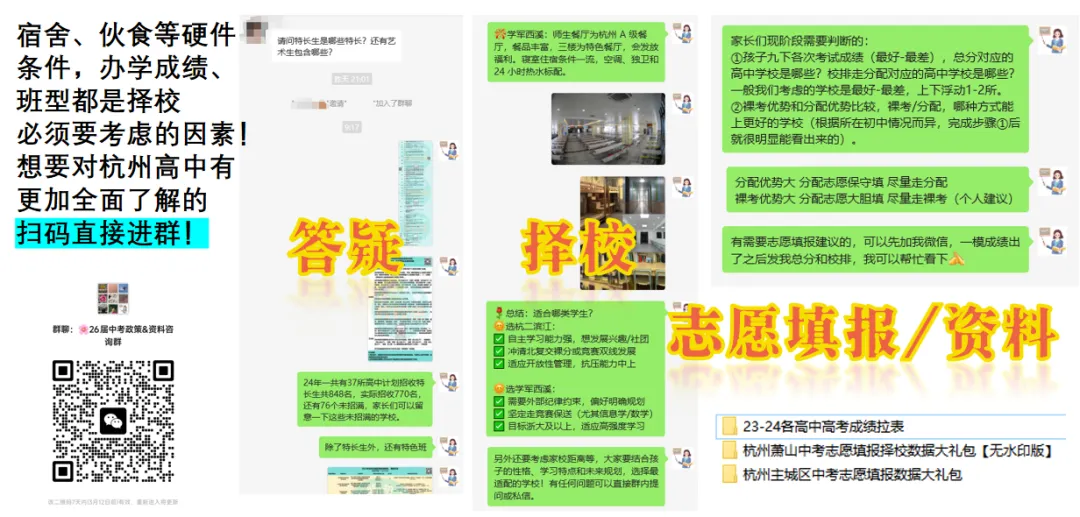 杭州中考一共要填41个志愿?!分几批,怎么填?这个志愿录取,后续填报全作废! 第2张