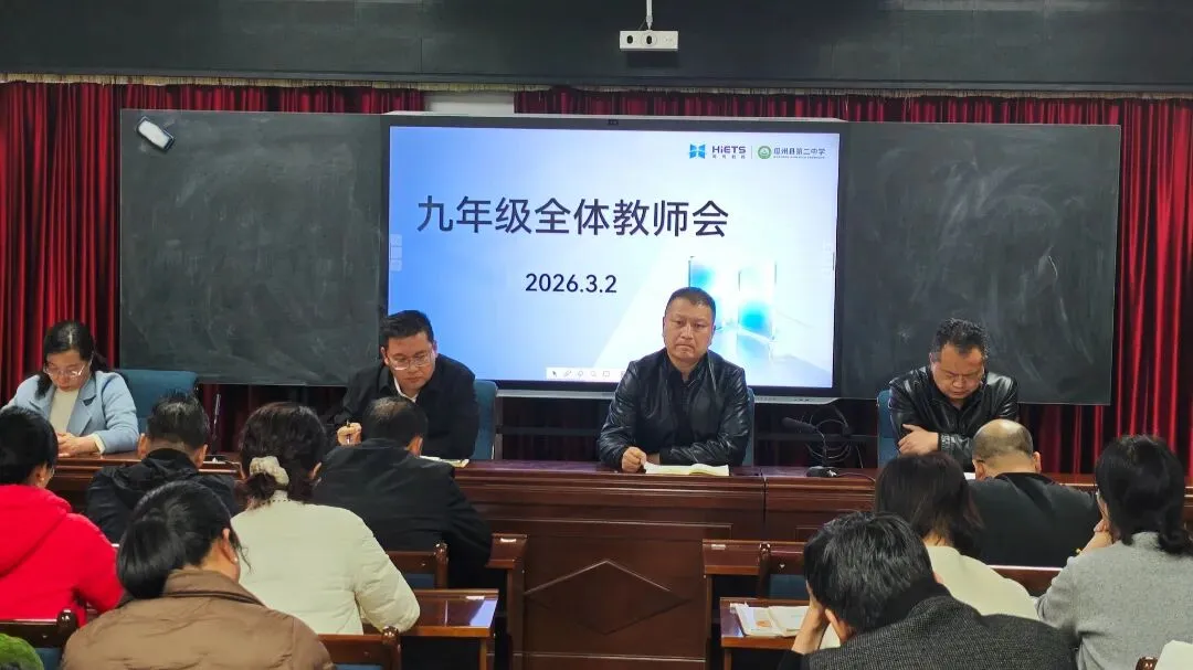 细化战术,决胜中考——瓜州县第二中学召开九年级全体教师会 第7张