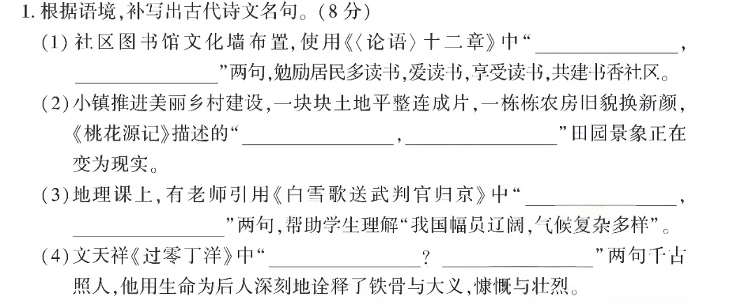 近三年福建中考语文试卷解析:从 “死记硬背” 到 “活学活用” 的命题新趋势! 第7张