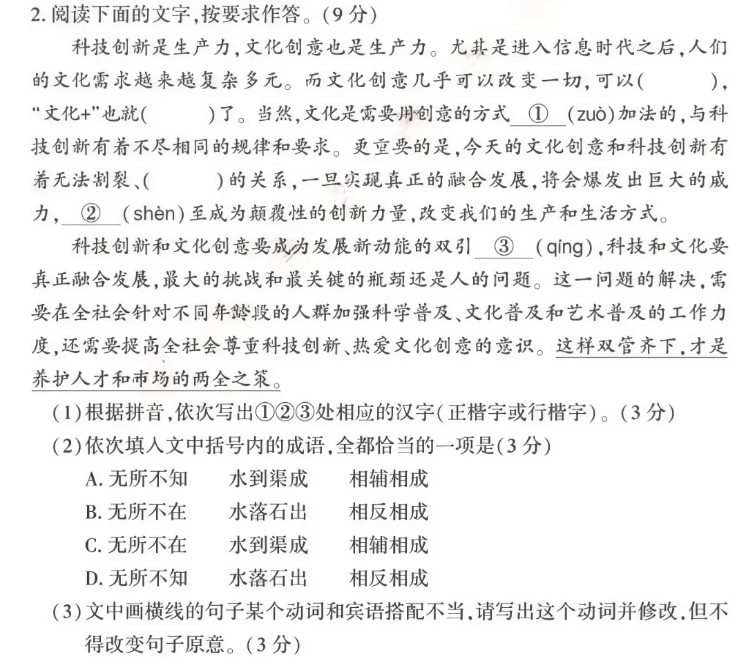 近三年福建中考语文试卷解析:从 “死记硬背” 到 “活学活用” 的命题新趋势! 第12张