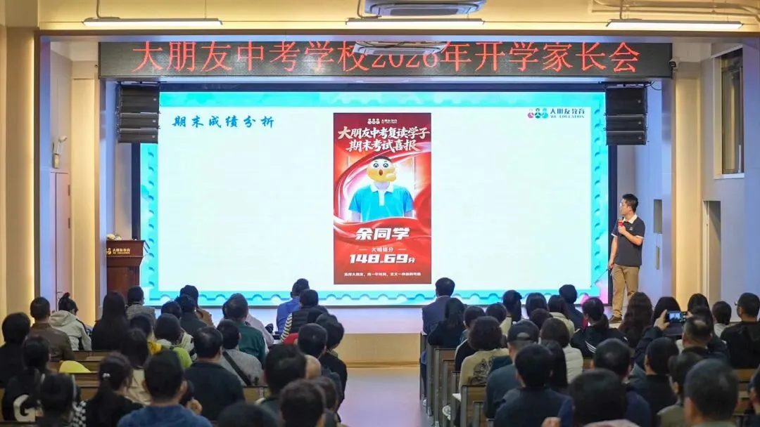 稳住心态,“赢”接中考 | 大朋友中考学校2026届初三家长会圆满举行 第4张