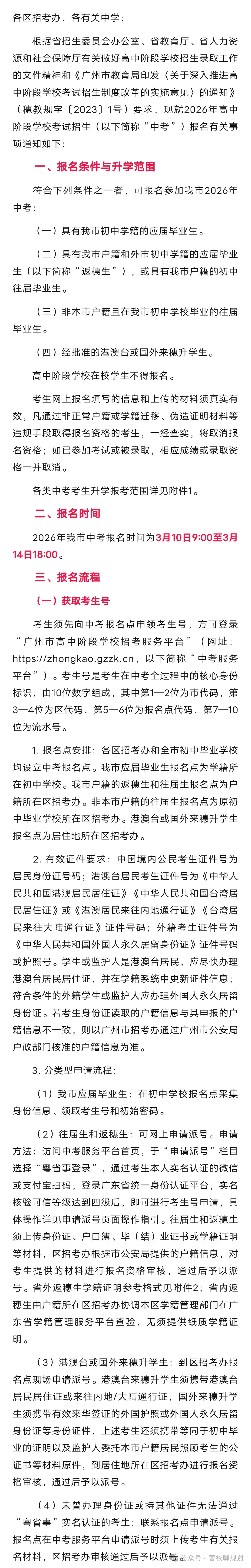 初三家长必看|26届广州中考3月10日报名!最全应对攻略来了~ 第5张