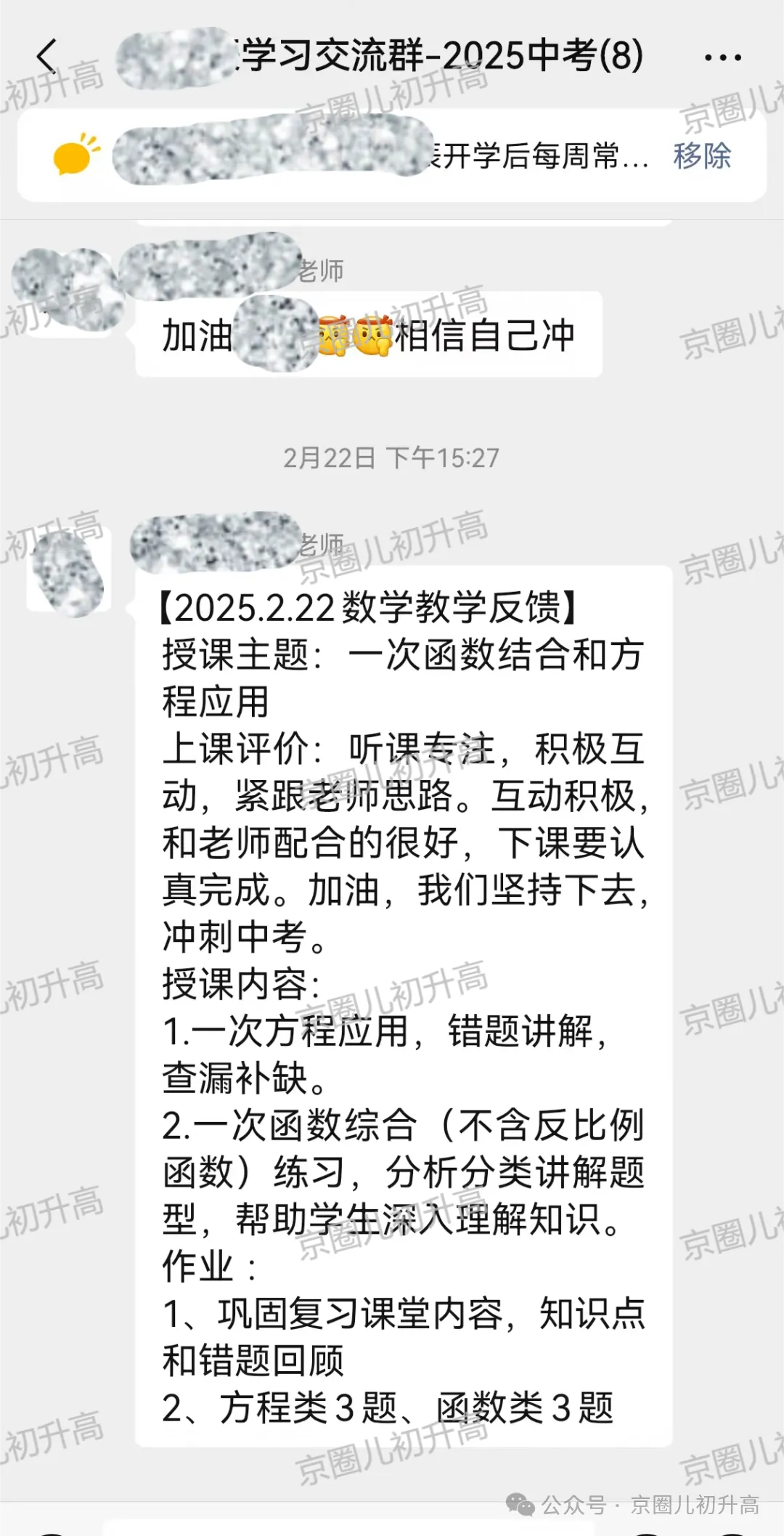 一模临近别硬扛!北京中考一对一全托管 ,一线名师兜底,漏洞全补上! 第18张