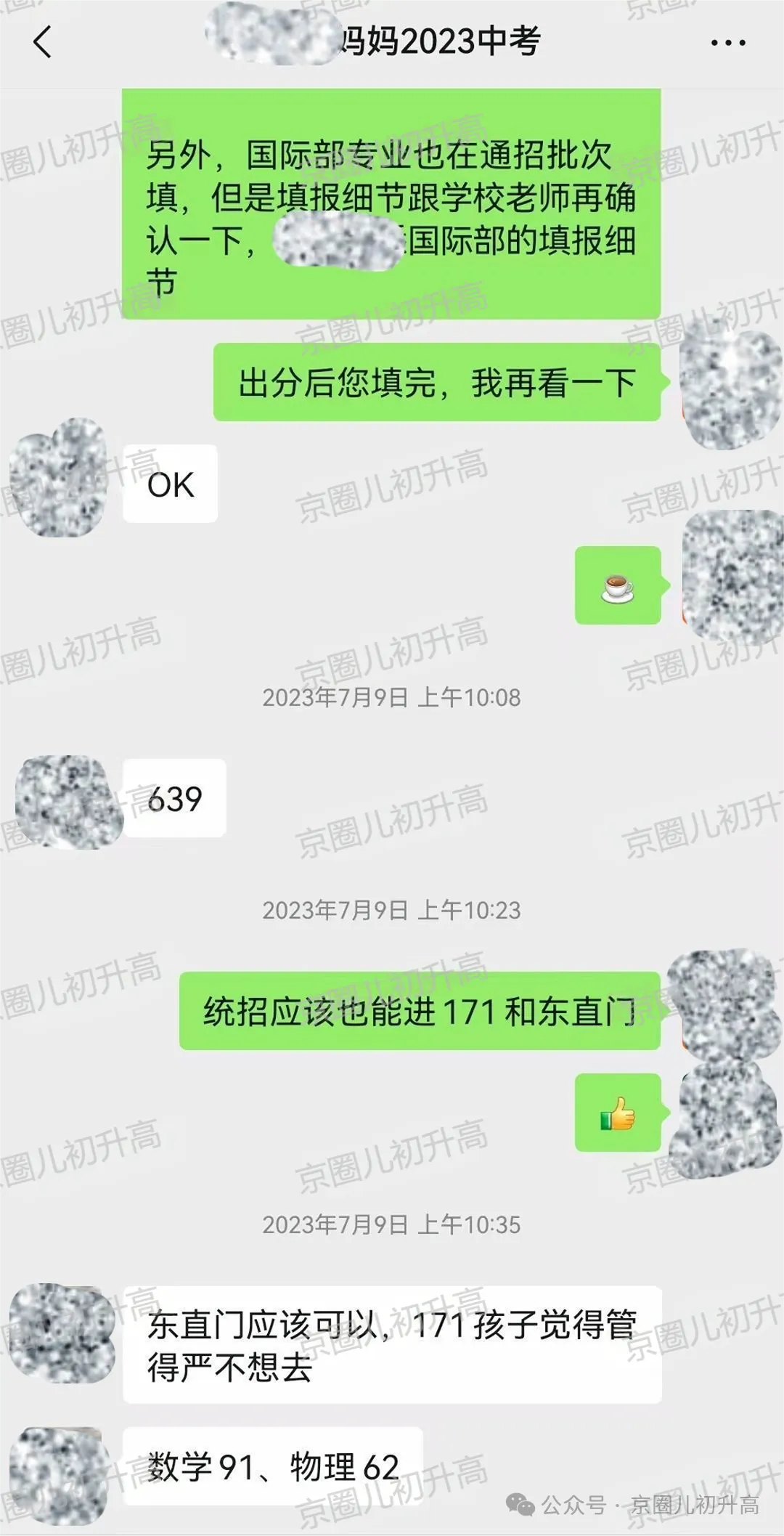 一模临近别硬扛!北京中考一对一全托管 ,一线名师兜底,漏洞全补上! 第27张