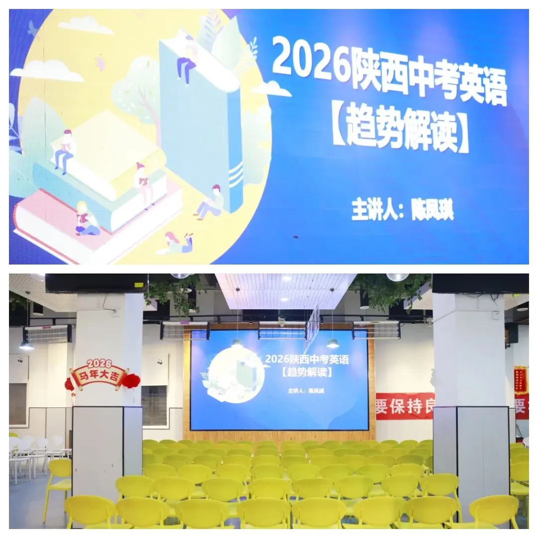 清北补习学校中考研讨会:英语直击2026中考趋势+特殊题‖报名咨询18629623463 第1张